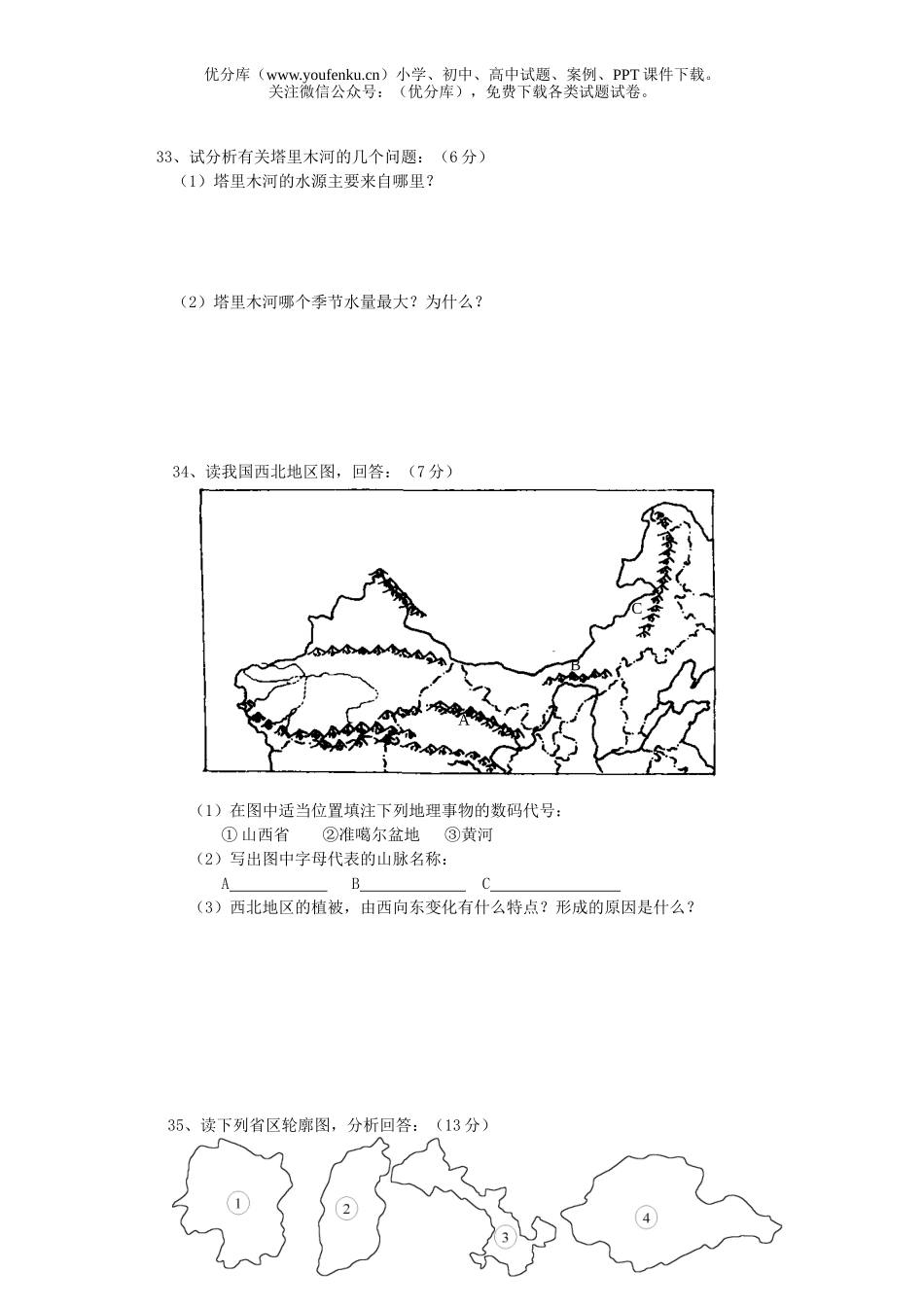 初中八年级地理下期综合测试卷_第3页