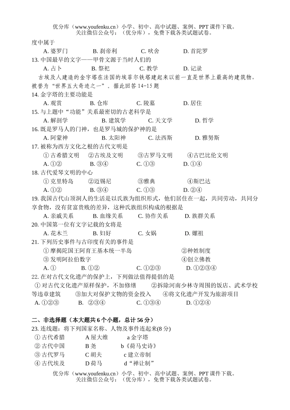 初中八年级历史第一学期《与社会》科目期中素质检测试卷_第2页