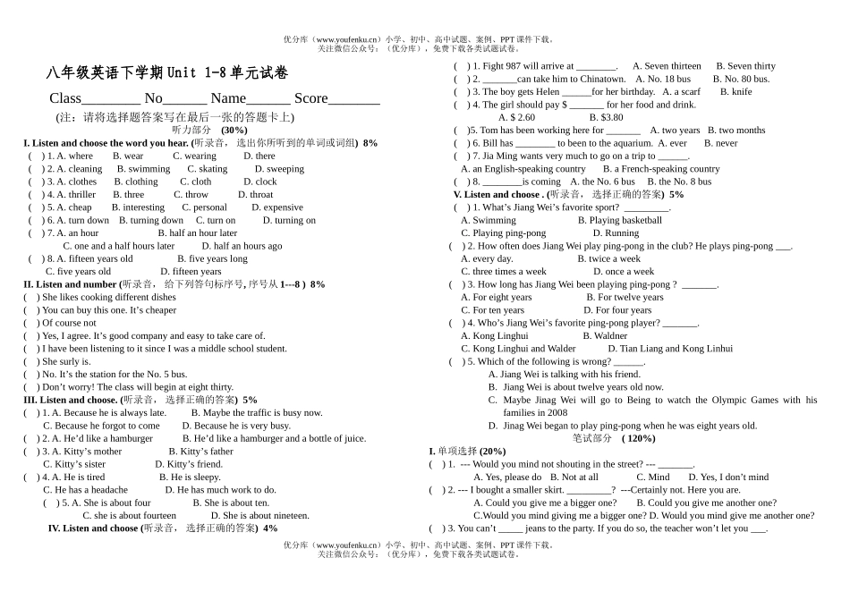 初中八年级英语下学期Unit 1-8单元试卷_第1页