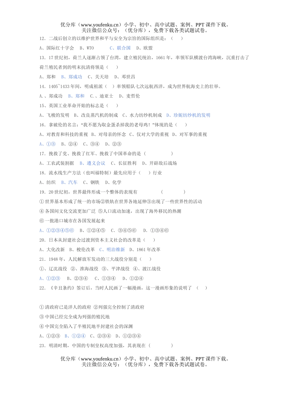 初中八年级历史《与社会》下册期末试卷_第2页