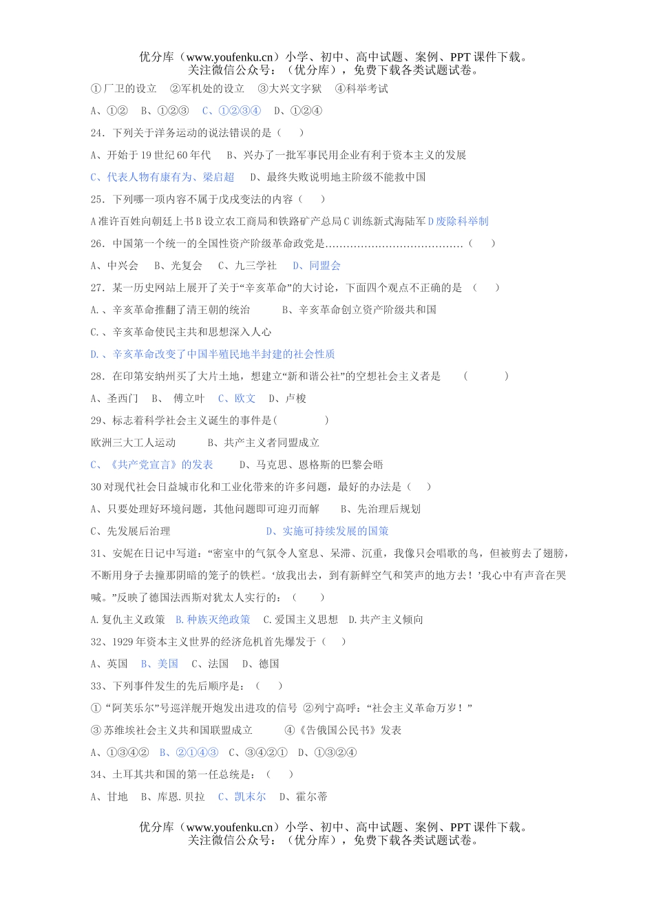 初中八年级历史《与社会》下册期末试卷_第3页