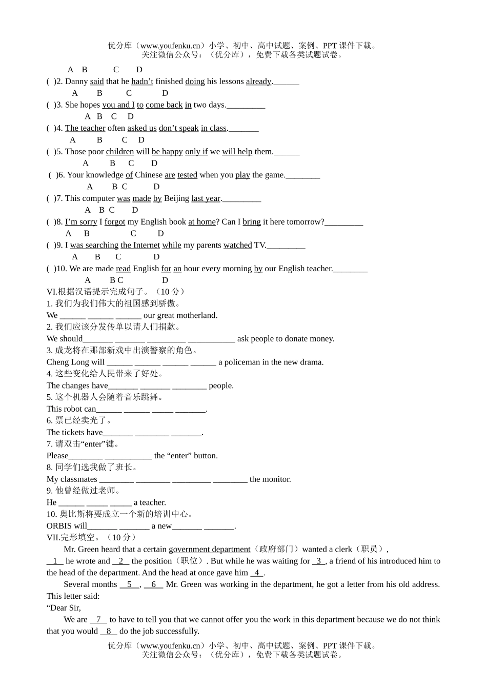 初中八年级英语下册期末测试卷_第3页