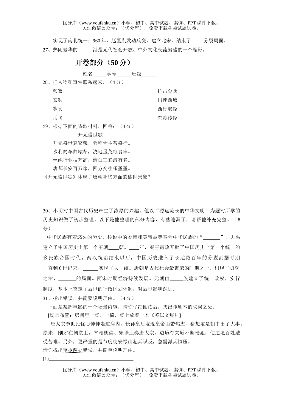 初中八年级历史《与社会》上册第四单元试卷_第3页