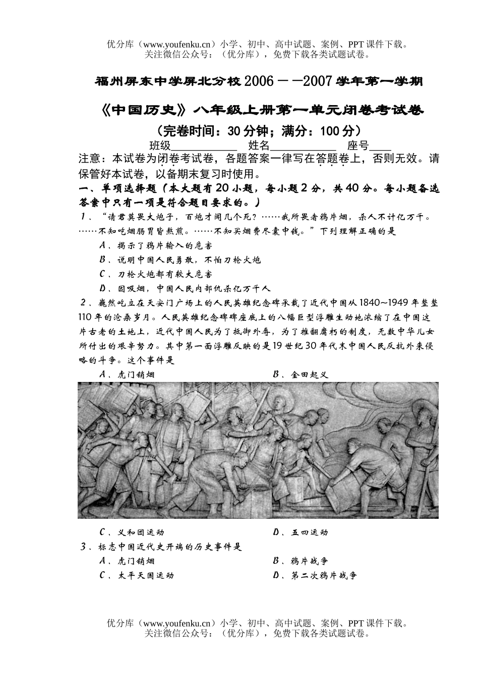 初中八年级历史第一单元闭卷考试卷_第1页
