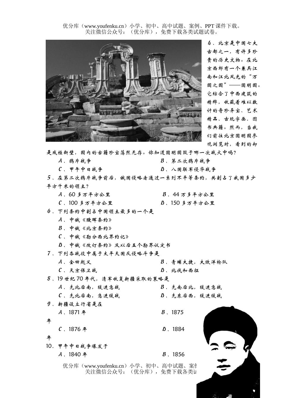 初中八年级历史第一单元闭卷考试卷_第2页