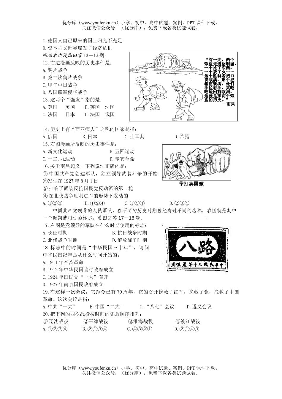 初中八年级历史第二学期期末与社会质量检测试卷_第2页