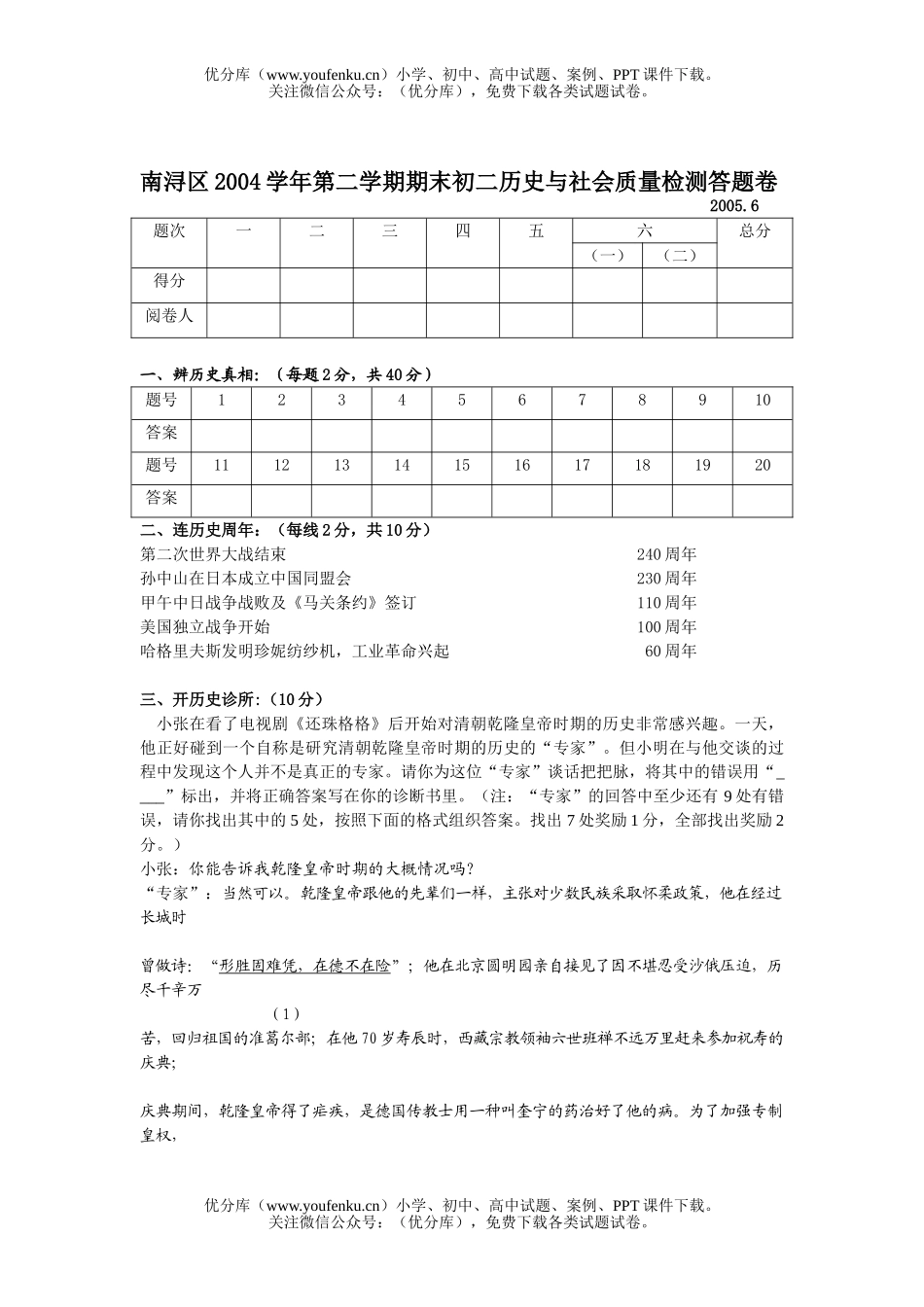 初中八年级历史第二学期期末与社会质量检测试卷_第3页