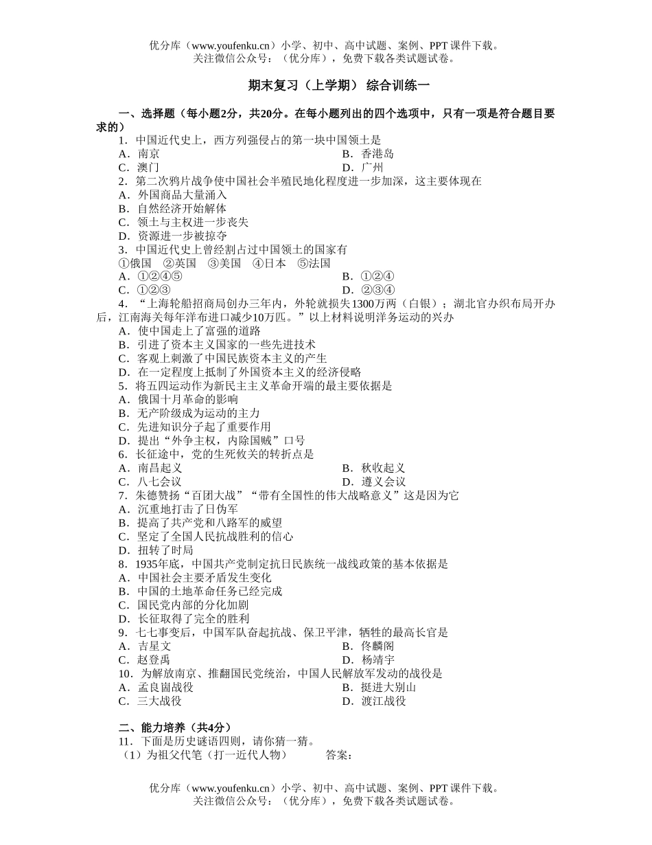 初中八年级历史上学期11试卷_第1页