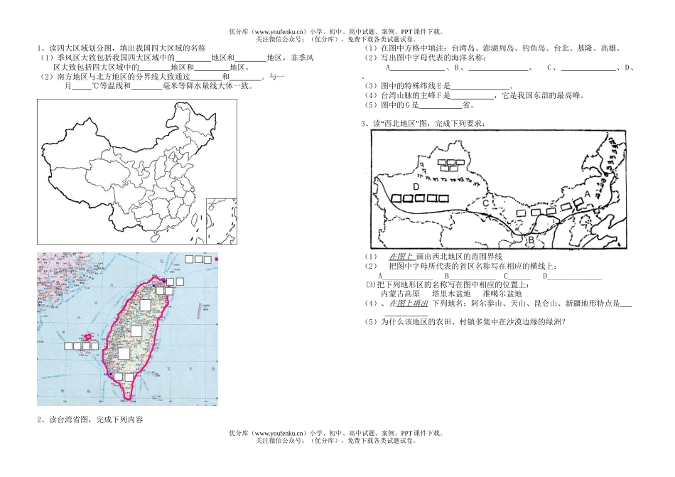 初中八年级地理下学期期末试卷_第2页