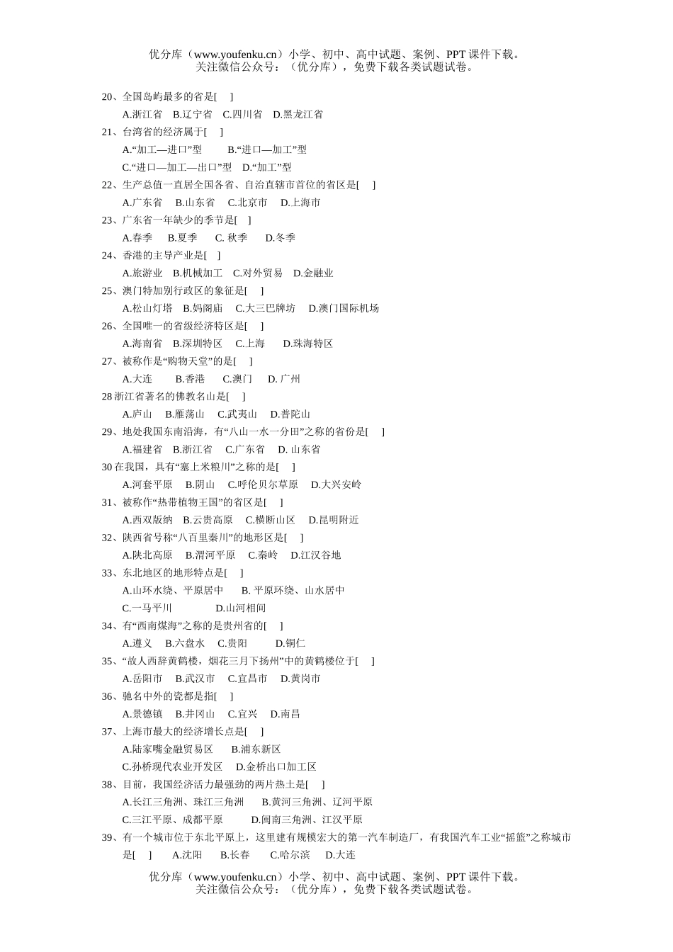 初中八年级地理下学期期末考试卷_第2页