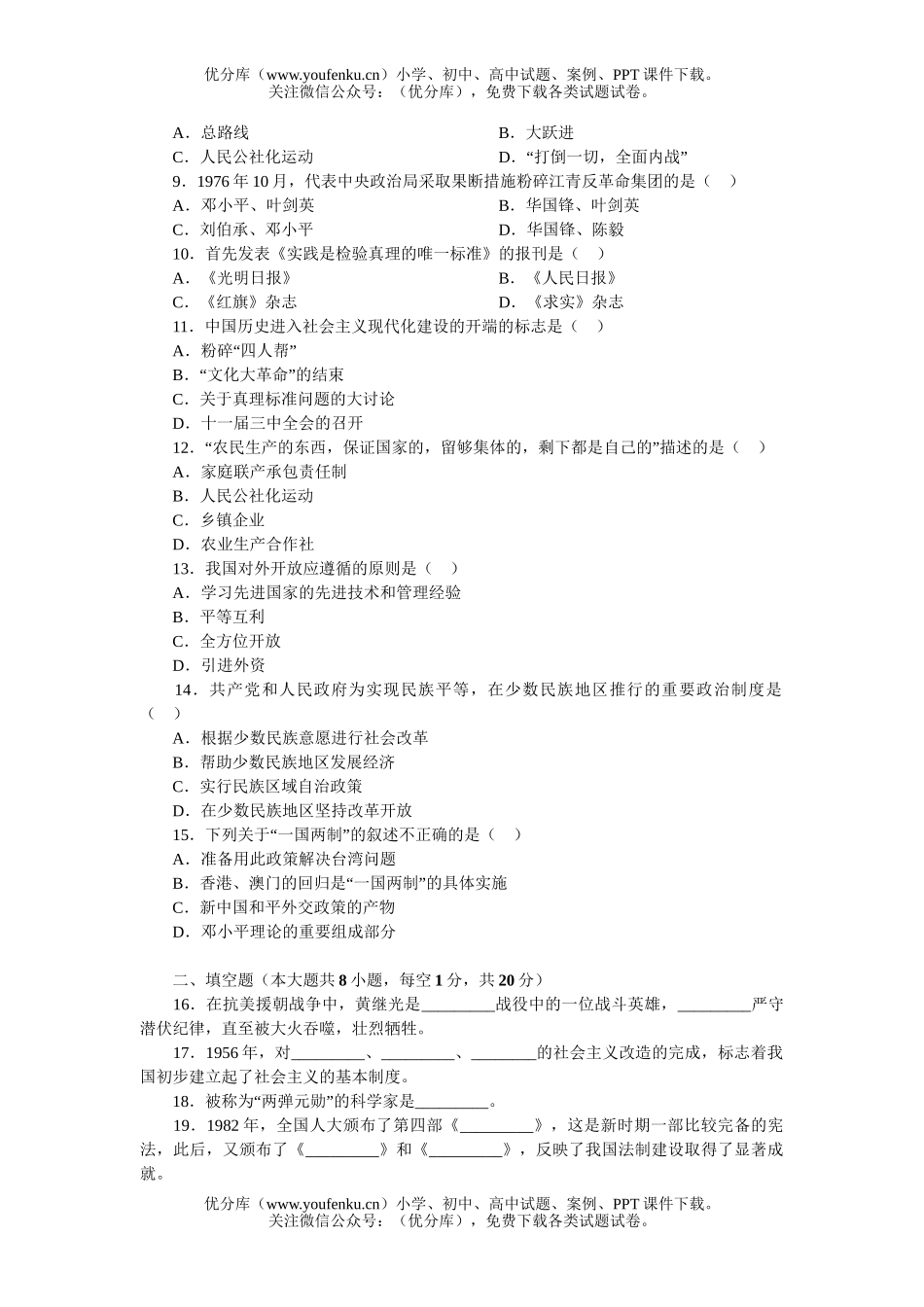 初中八年级历史下学期期中试卷_第2页