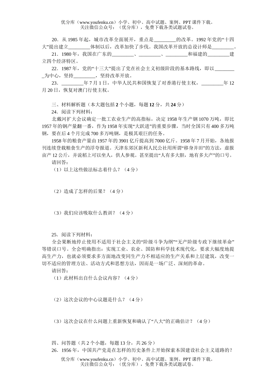 初中八年级历史下学期期中试卷_第3页