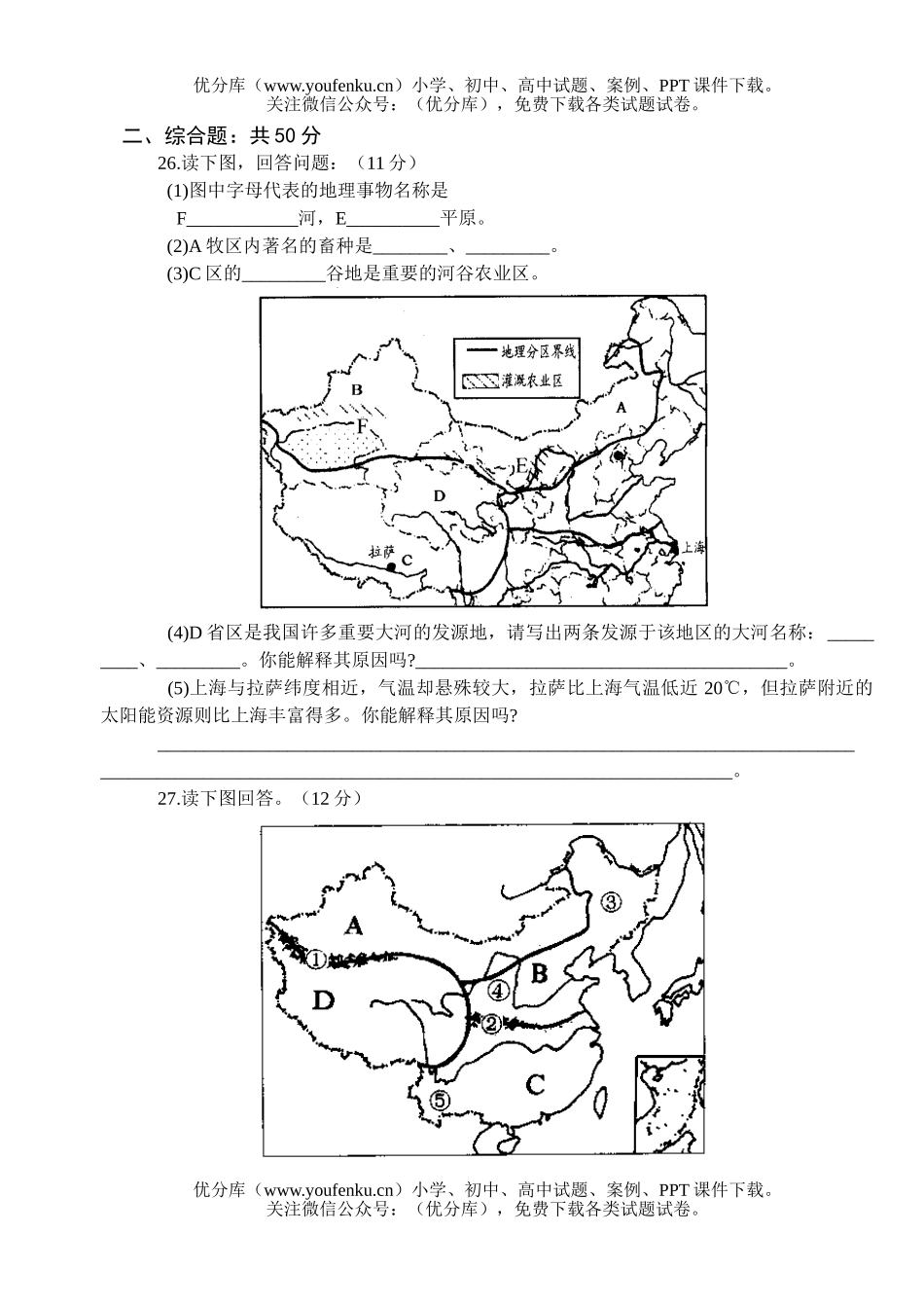 初中八年级地理下学期单元检测题(五)试卷_第3页