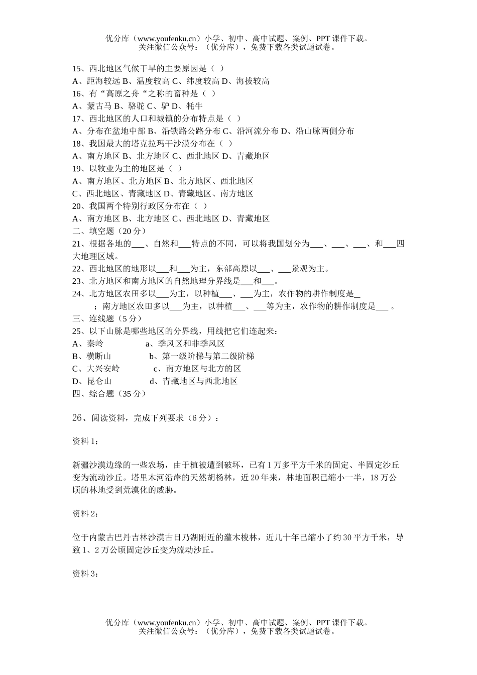 初中八年级地理下学期单元测(五)试卷_第2页
