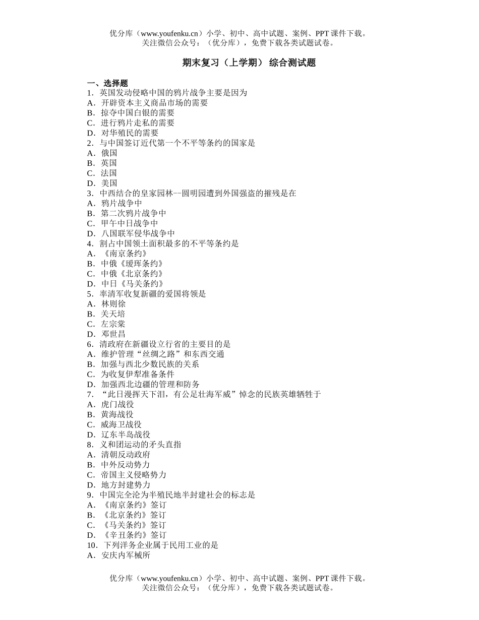 初中八年级历史上学期9试卷_第1页