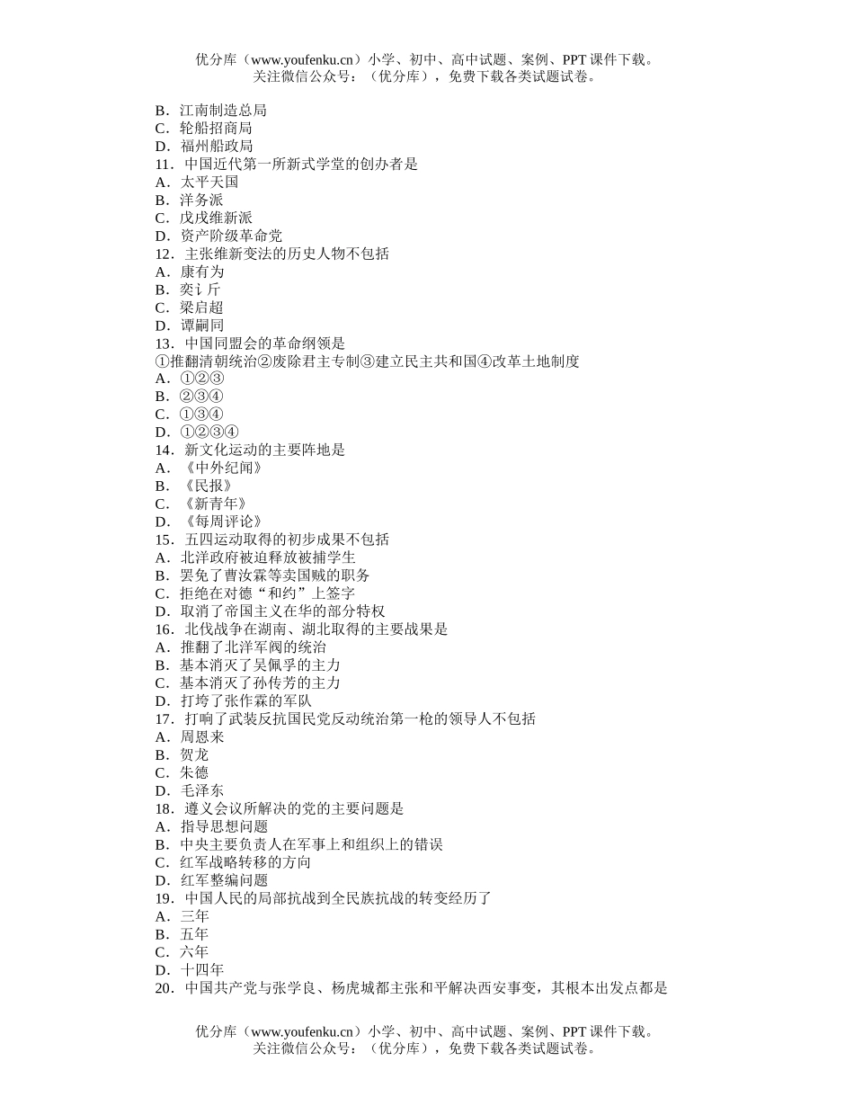 初中八年级历史上学期9试卷_第2页