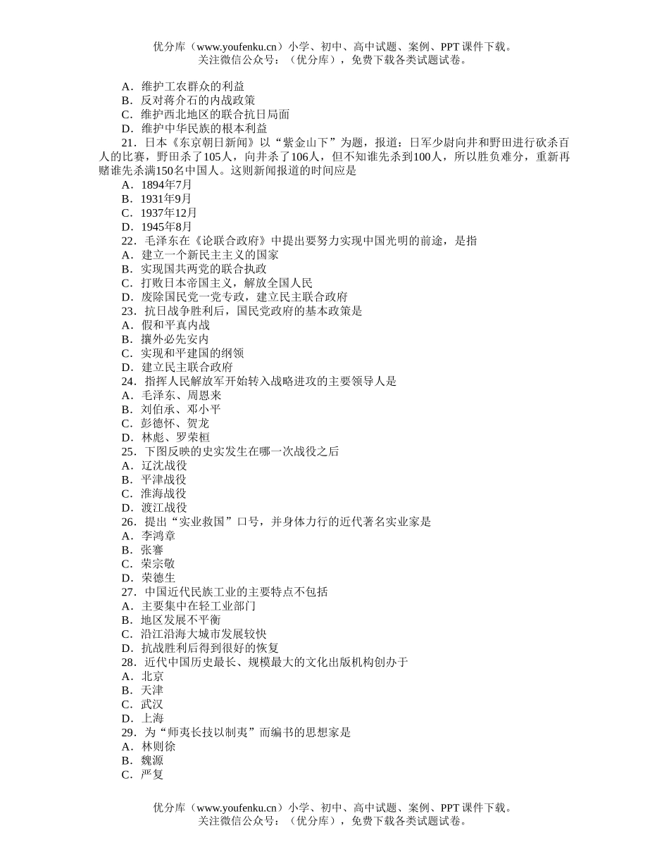 初中八年级历史上学期9试卷_第3页