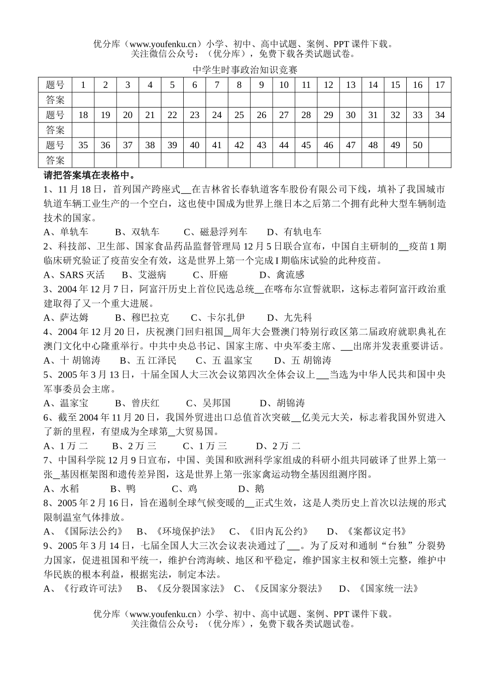 初中八年级历史下学期时政竞赛试卷_第1页