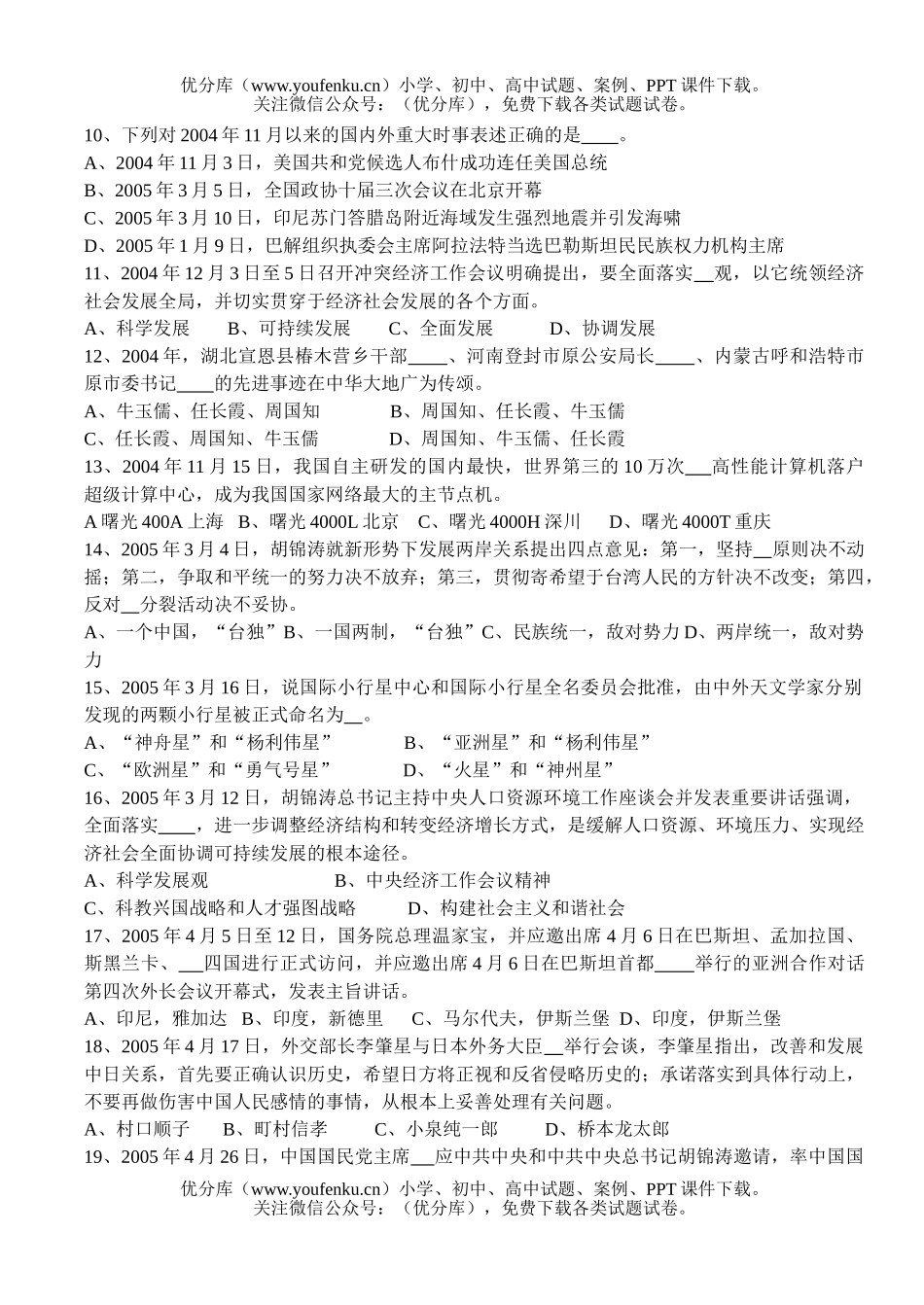 初中八年级历史下学期时政竞赛试卷_第2页