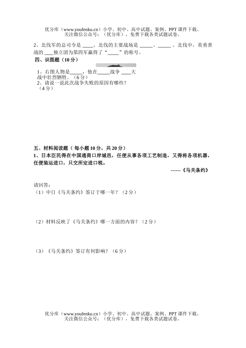 初中八年级历史《中国》上册期中质量检测试卷_第3页