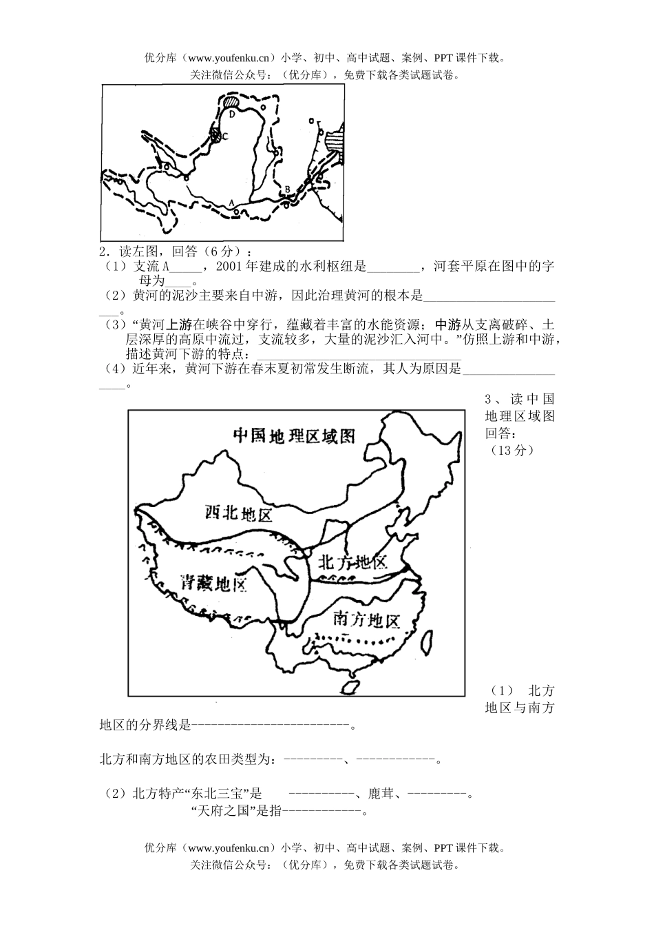 初中八年级地理湘教版上学期期末试卷_第3页