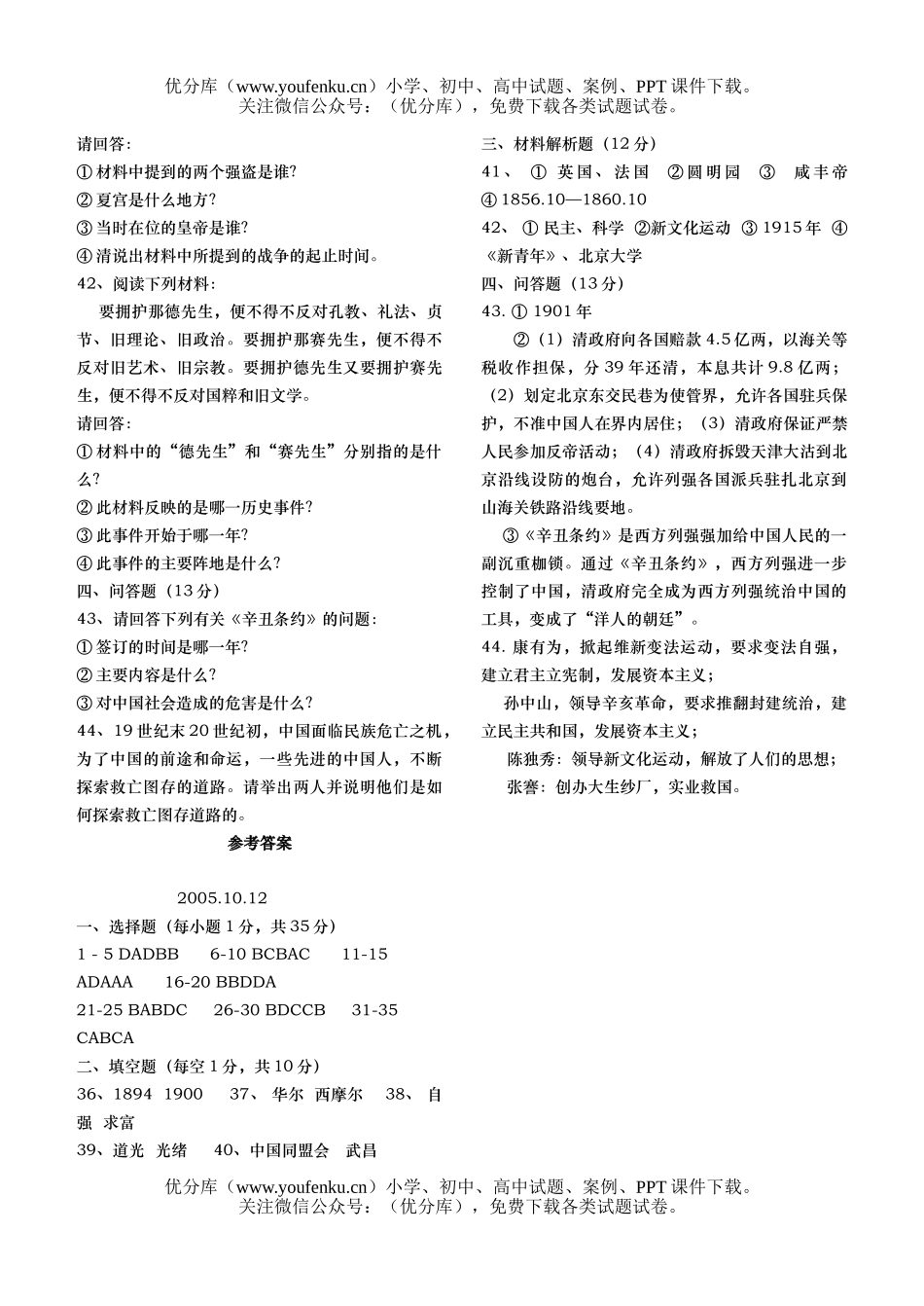 初中八年级历史上学期8试卷_第3页