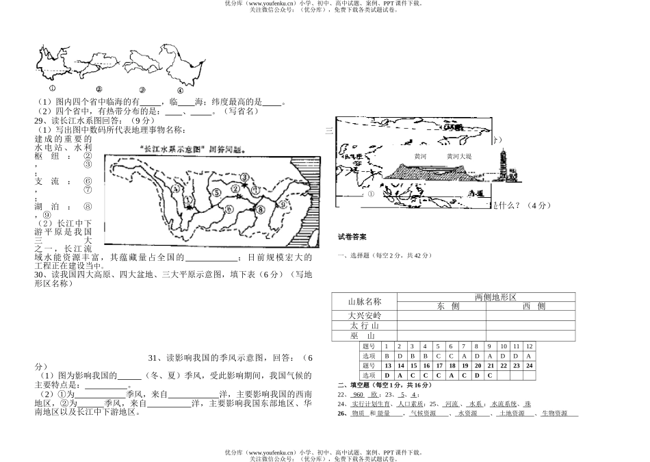 初中八年级地理第一学期期末考试卷_第2页
