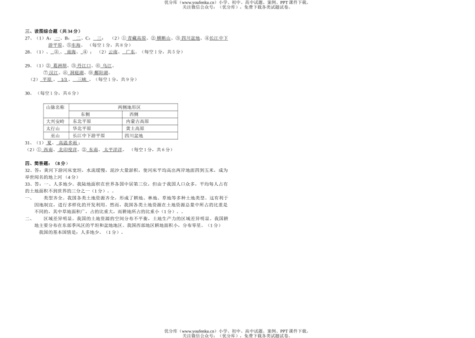 初中八年级地理第一学期期末考试卷_第3页
