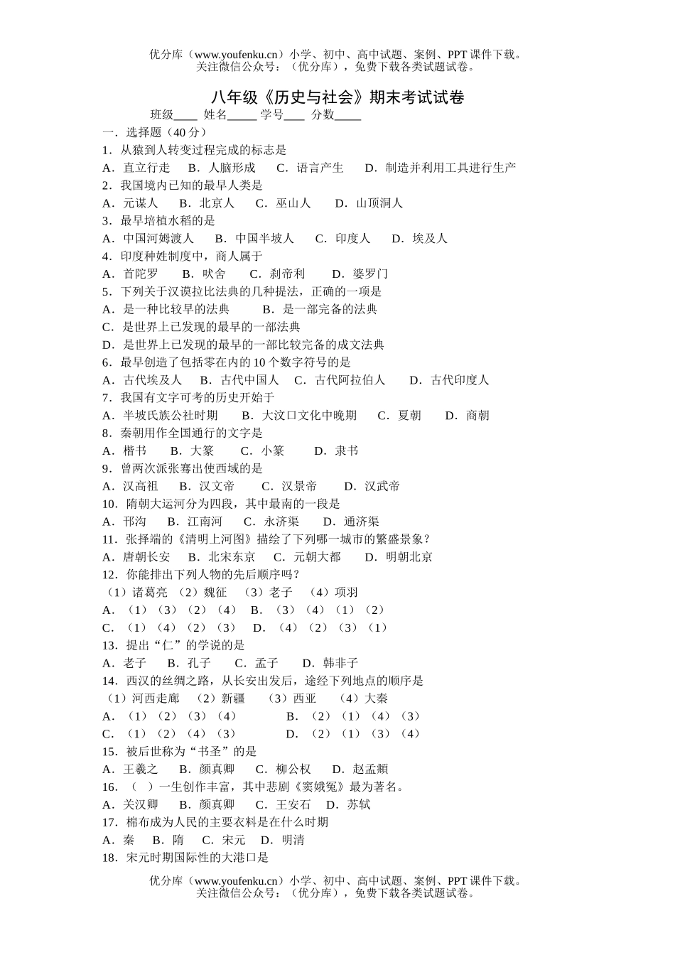 初中八年级历史《与社会》期末考试卷_第1页