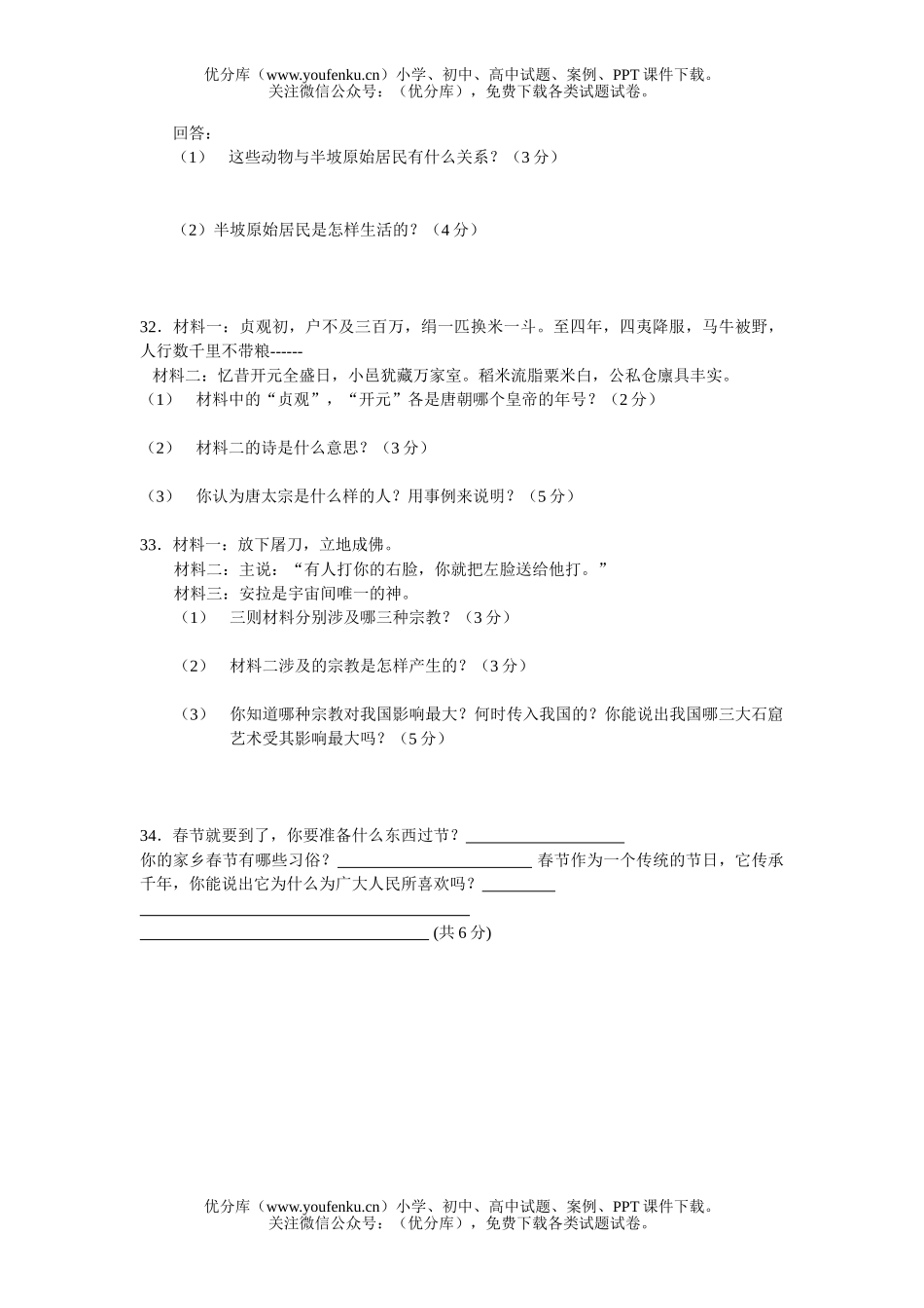 初中八年级历史《与社会》期末考试卷_第3页