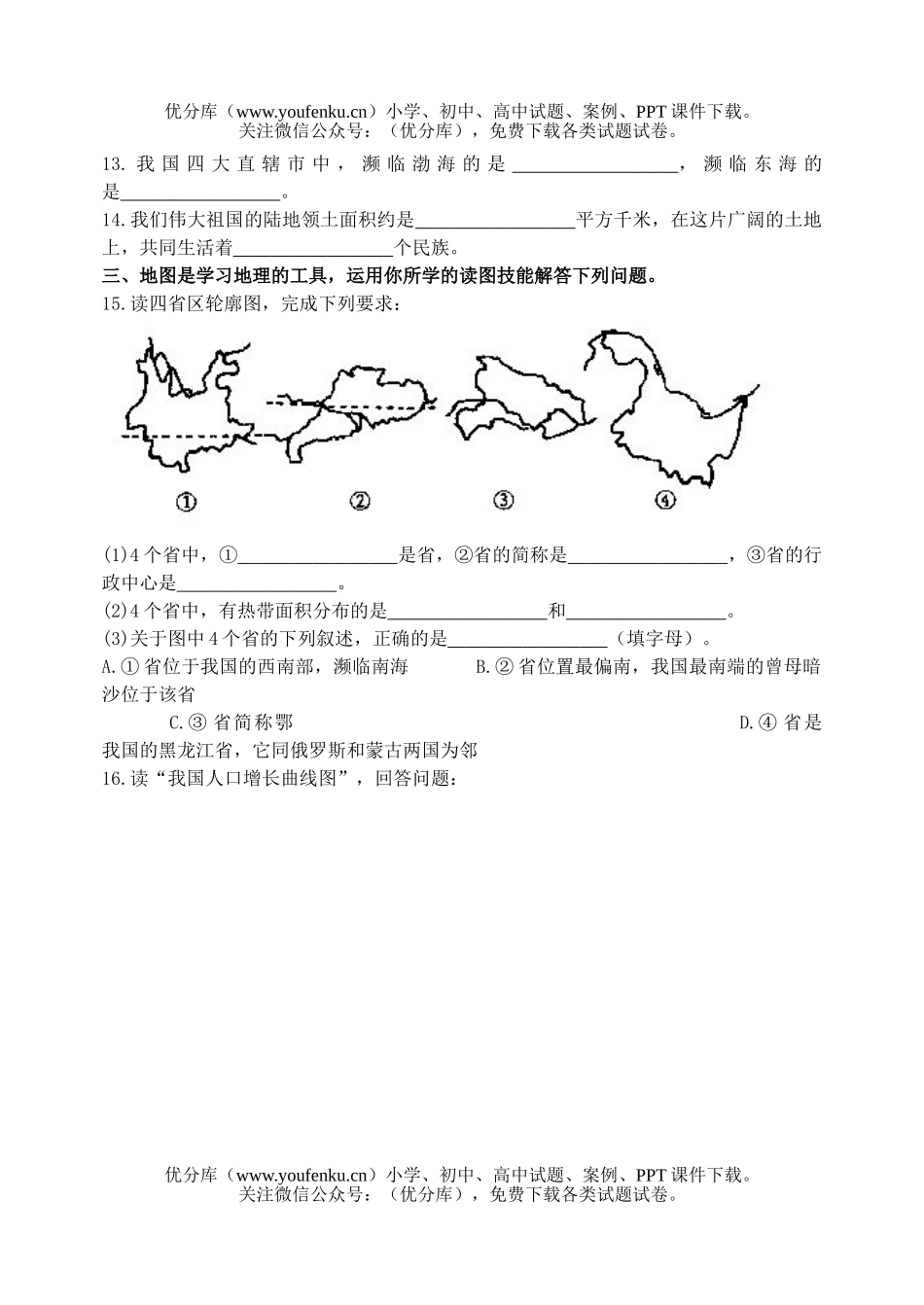 初中八年级地理从世界XXX测试卷_第2页