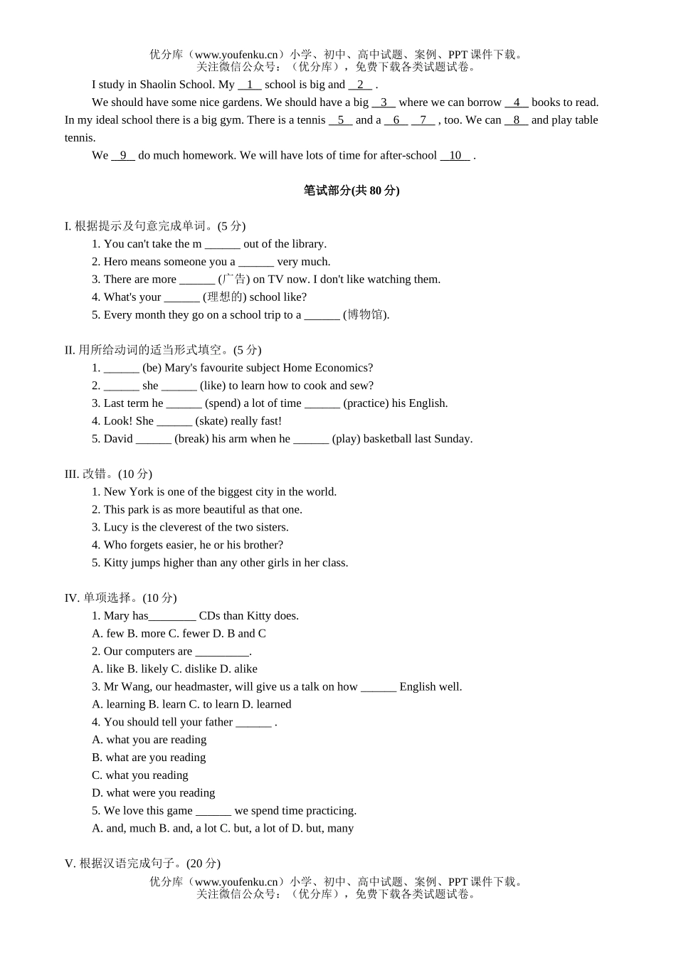 初中八年级英语上第2单元同步验收练习题3试卷_第2页