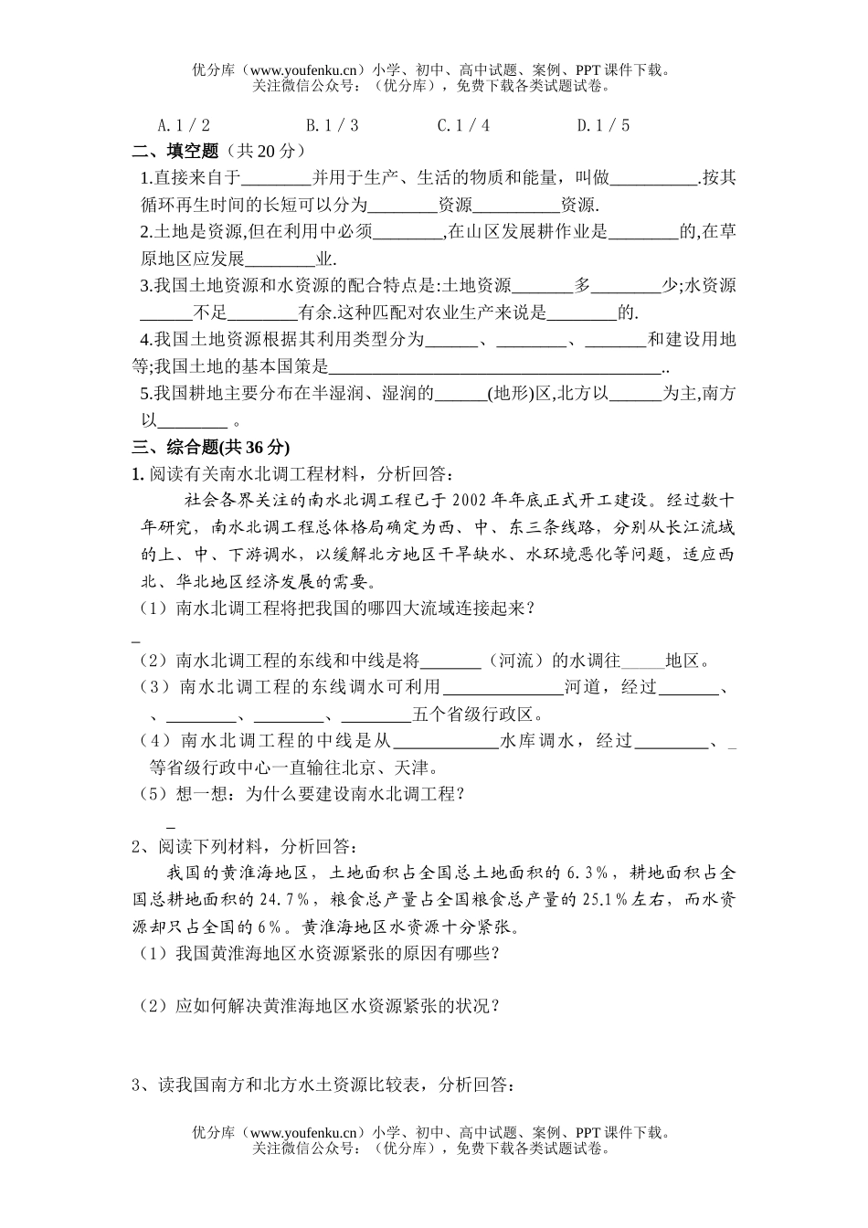 初中八年级地理中国的自然资源检测题试卷_第3页