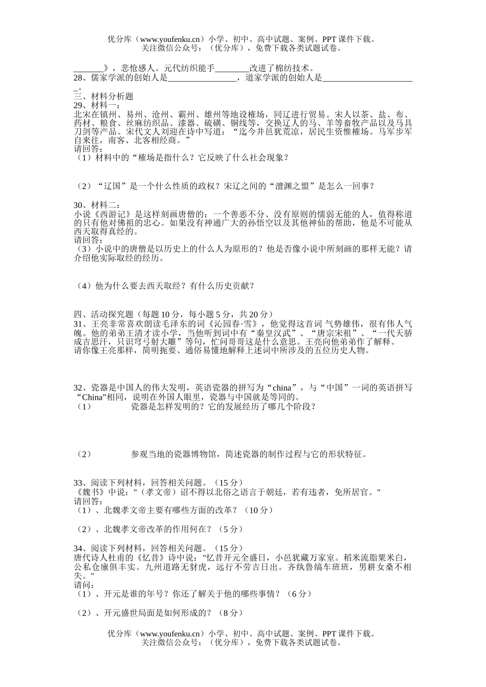 初中八年级历史《与社会》(上)期末A试卷_第2页