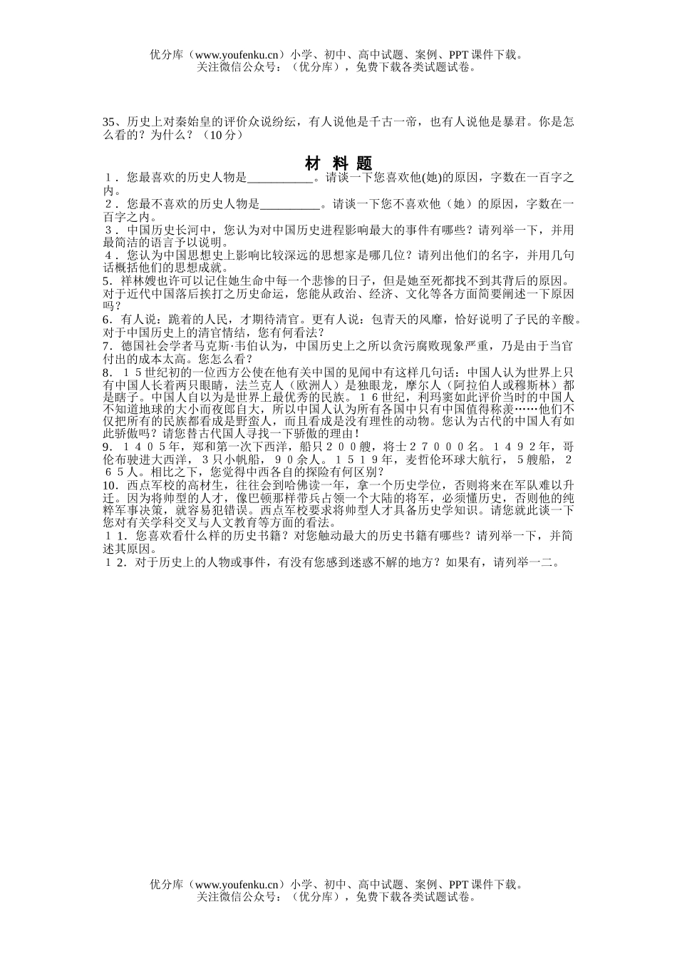初中八年级历史《与社会》(上)期末A试卷_第3页