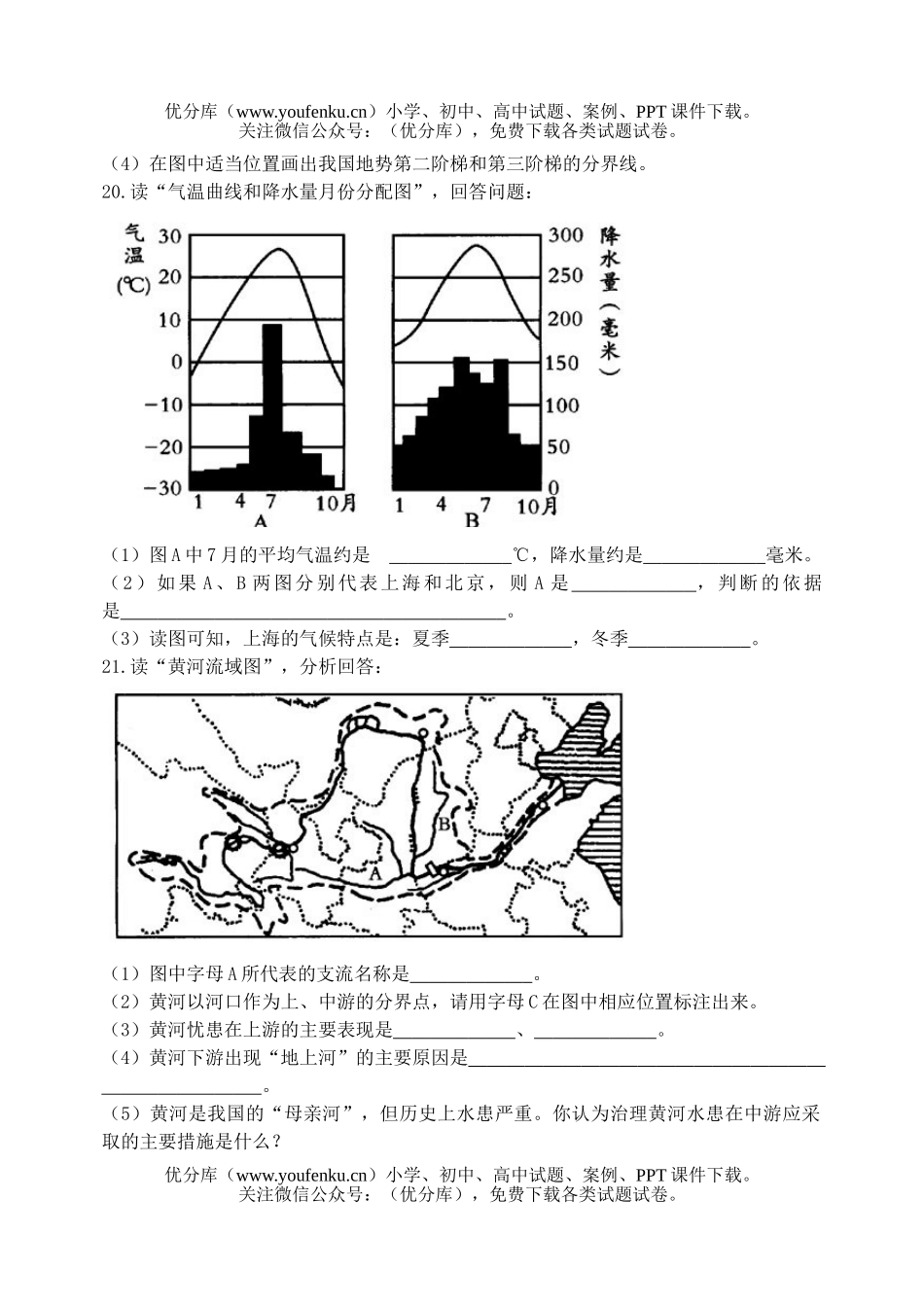 初中八年级地理中国的自然环境测试卷_第2页