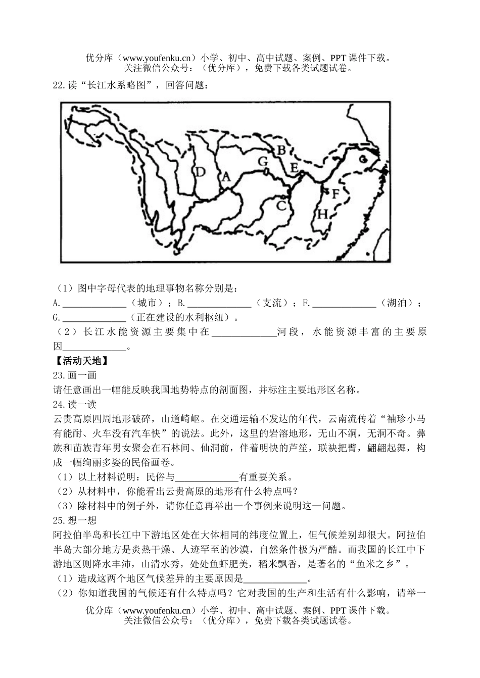 初中八年级地理中国的自然环境测试卷_第3页