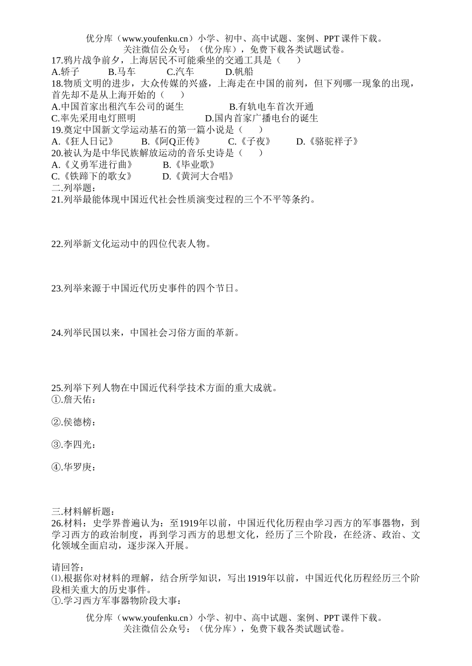 初中八年级历史上学期7试卷_第2页