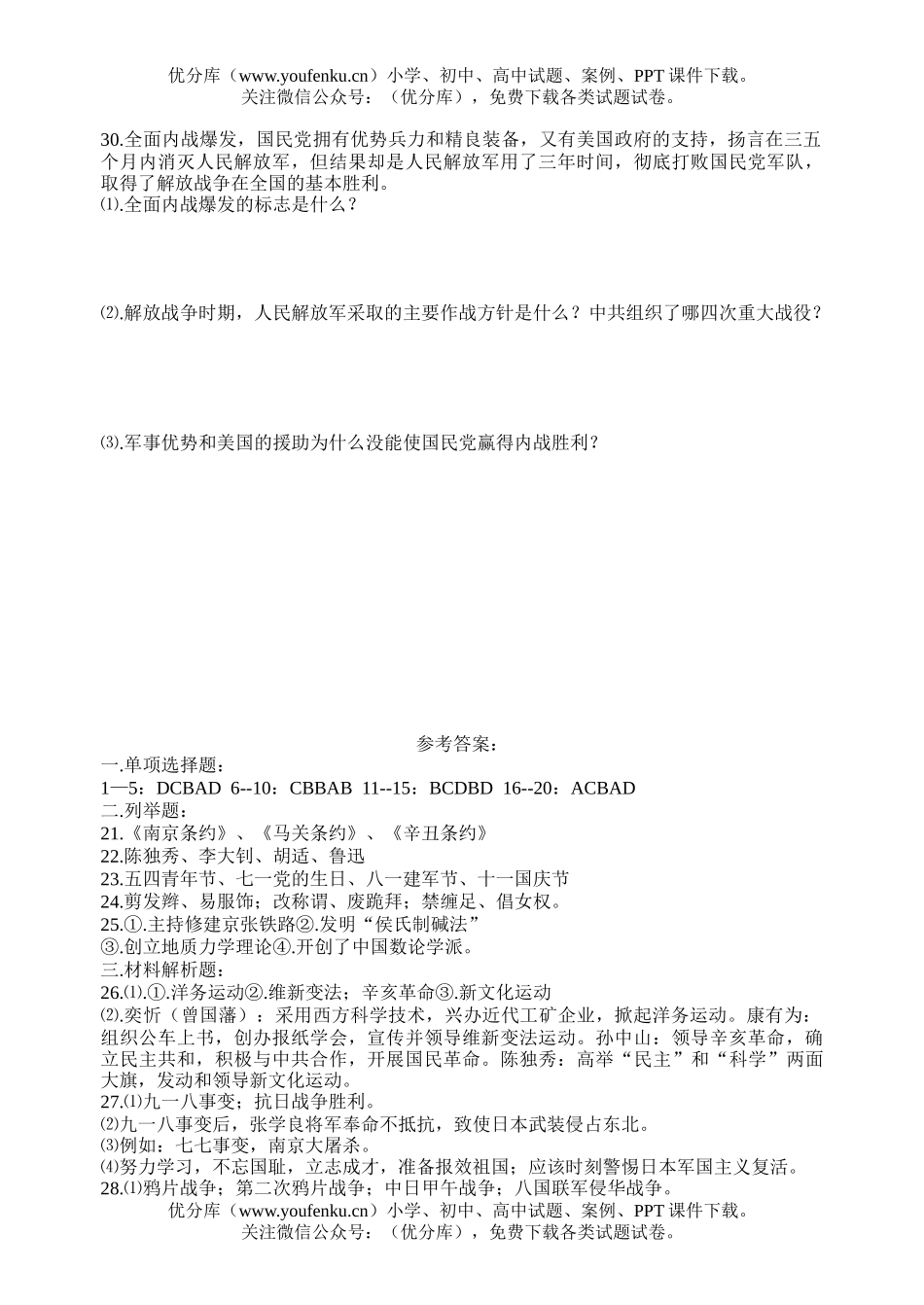 初中八年级历史上学期7试卷_第3页