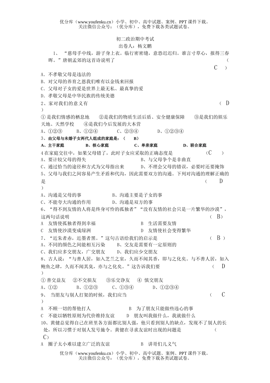 初中八年级历史上学期期中试卷_第1页