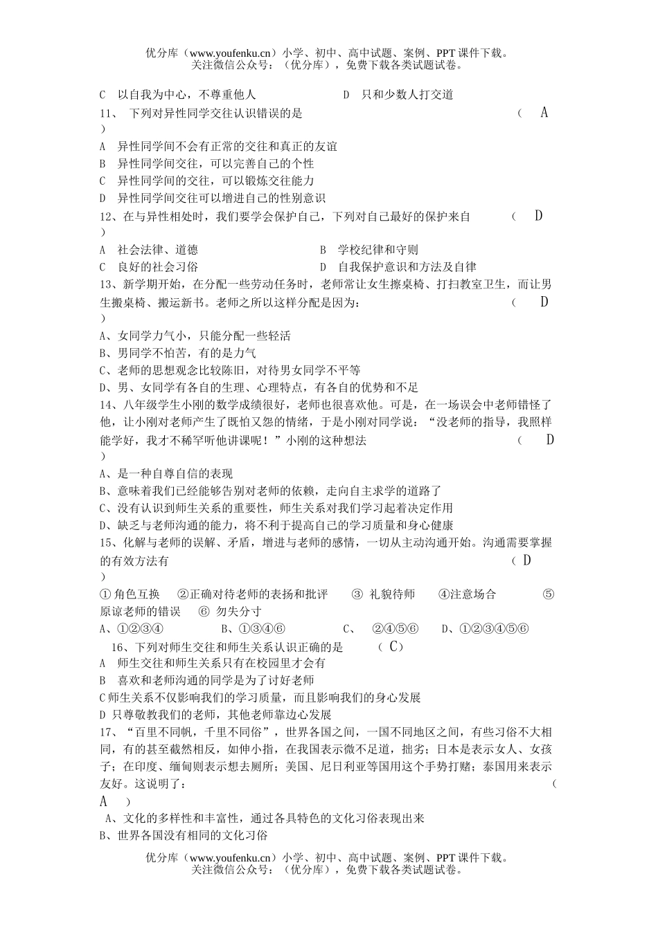 初中八年级历史上学期期中试卷_第2页