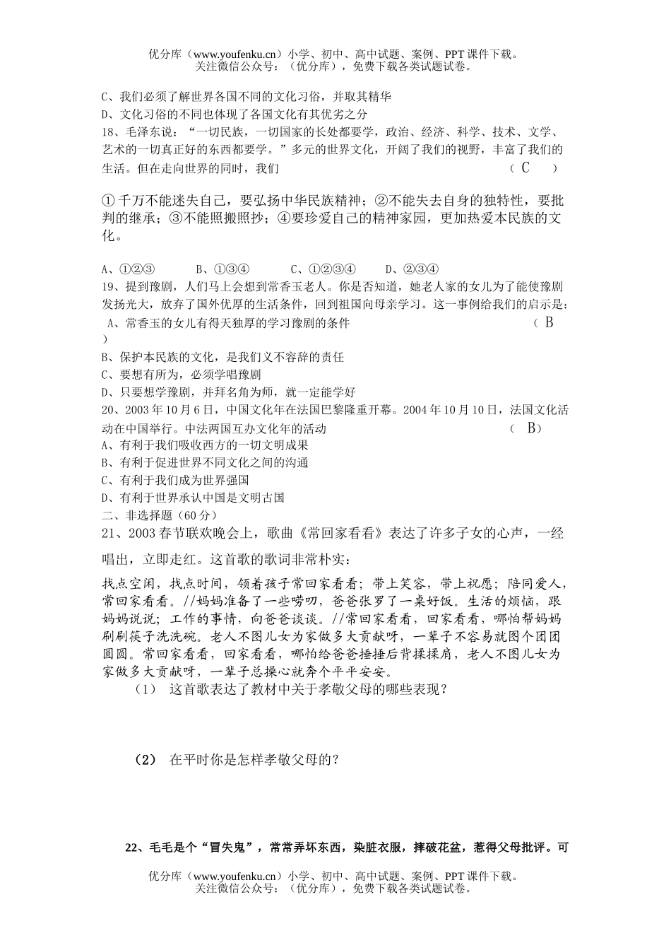 初中八年级历史上学期期中试卷_第3页