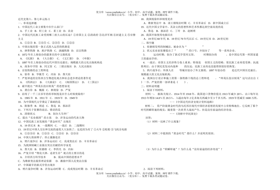 初中八年级历史近代史第六七单元试卷_第1页