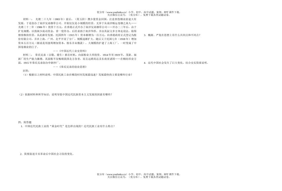 初中八年级历史近代史第六七单元试卷_第2页