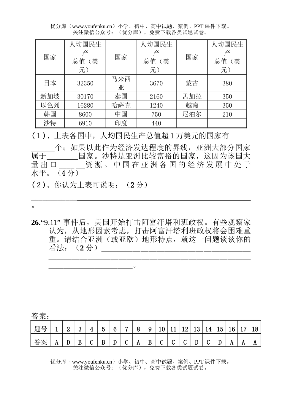 初中八年级地理下第一次统一检测题试卷_第2页
