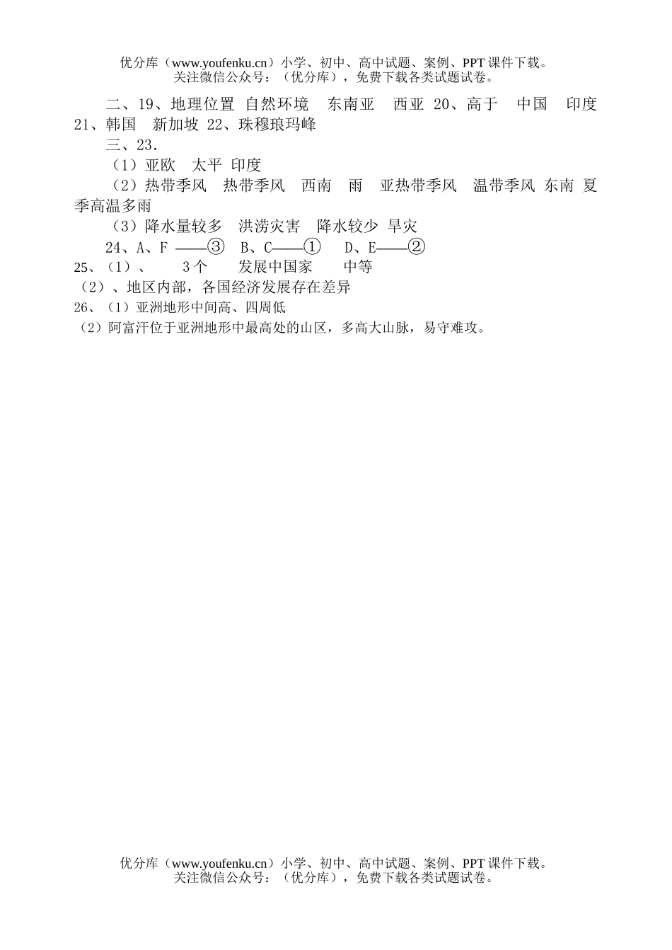 初中八年级地理下第一次统一检测题试卷_第3页