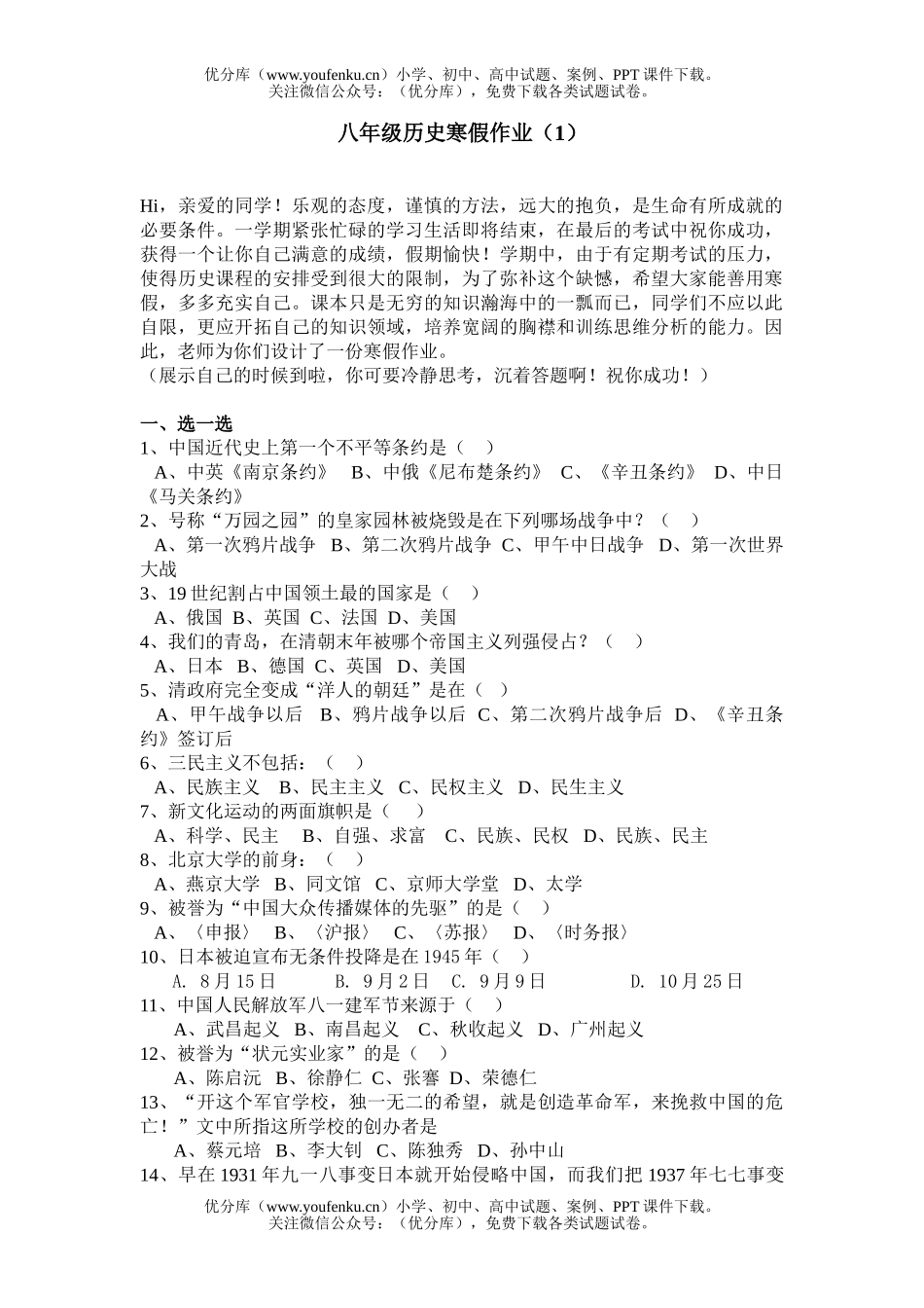 初中八年级历史寒假作业(1)试卷_第1页