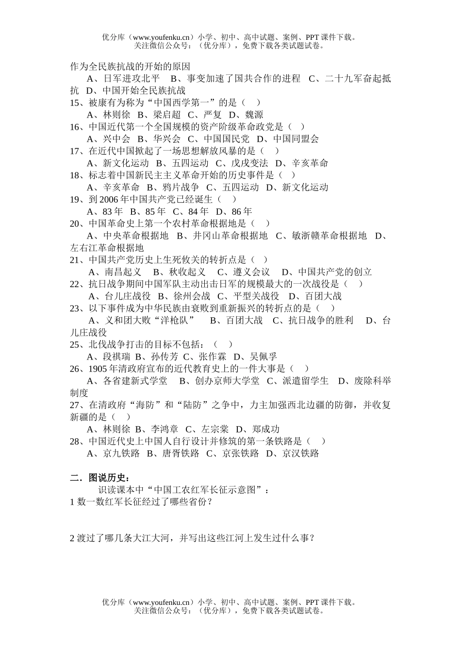 初中八年级历史寒假作业(1)试卷_第2页