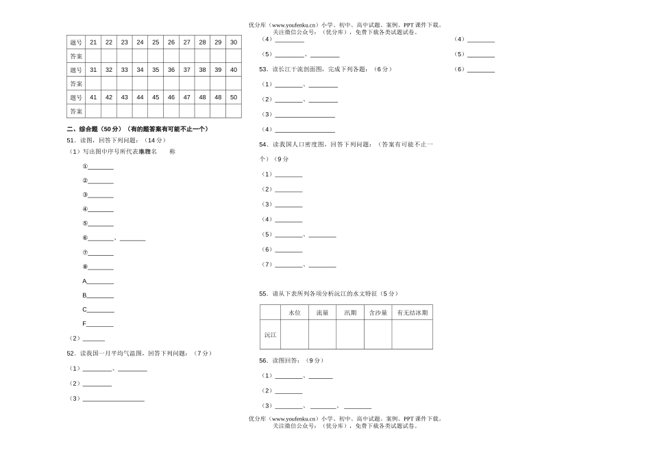 初中八年级地理下学期期中考试卷_第3页