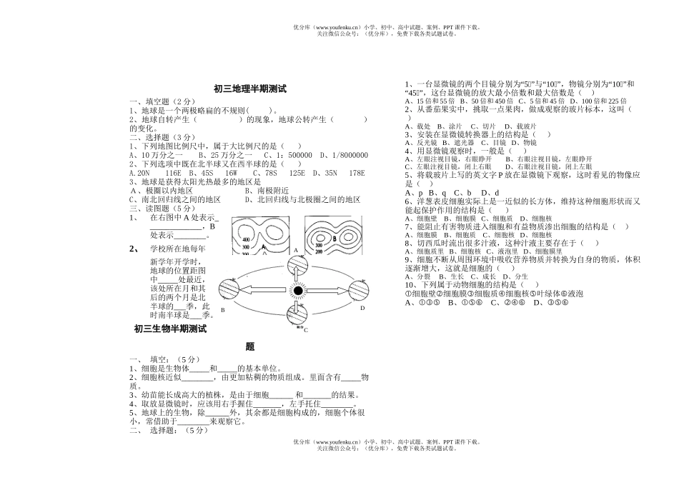 初中八年级地理、上学期半期测试卷_第1页